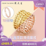 16日0点、历史低价： CHOW TAI SENG 周大生 K0ZC0007 18k金 可伸缩 魔戒/手镯