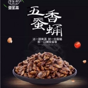 山东特产 亚圣斋 即食五香蚕蛹 120g*2袋