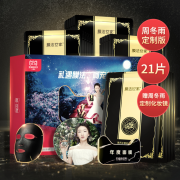 11日10点：膜法世家 补水保湿黑面膜三合一礼盒 共21片 *2件 54.8元（需用券，合27.4元/件）
