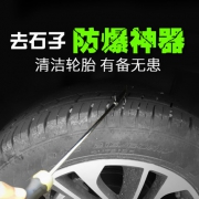 好顺 轮胎石子清理工具 5.8元起包邮