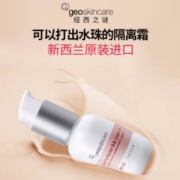 新西兰进口 geoskincare 纽西之谜 隔离霜BB霜45ml 2色