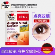 爆降34元 德国市场销量第一 30粒x2盒x2件：双心 叶黄素护眼胶囊