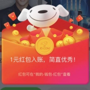 京东APP：首页下拉 答题领1元红包