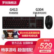 罗技（G）G413+G304 机械键盘 鼠标套装 G304黑+G413黑 529元包邮（需用券）