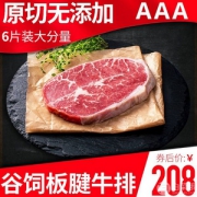 绝世 加拿大AAA原切谷饲非腌牛排6片900g