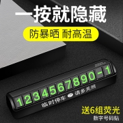 汽车临时停车牌典雅黑普通版送6组数字贴.  券后3.8元
