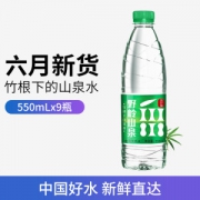 野岭 剐水 天然弱碱性竹根山泉水 550ml*9瓶 9.9元包邮 6月新生产