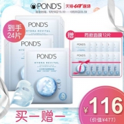 旁氏 水光盈润玻尿酸面膜 24片