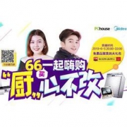 今晚8点，618美的厨电优惠不停 美的直播免费送大奖，等你来哦！