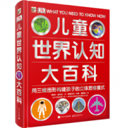 《DK儿童世界认知大百科》  低至30元