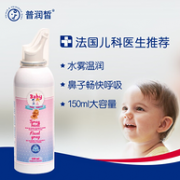 法国 普润皙 婴儿通鼻塞洗鼻喷雾150ml