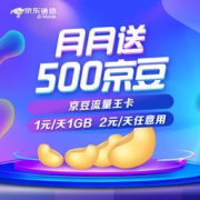 京东通信 京豆流量王卡 5元/月 返1年等额月租京豆 5元