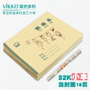 维克多利 空白画图本 32K 10本装 *3件 15元（合5元/件）