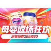 京东 618母婴返场 领券满299减120  玩具辅食满299减100、尿裤满299减60