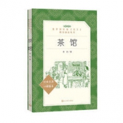 经典名作：《茶馆》老舍著 9.9元包邮（需用券）