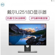 DELL 戴尔 U2518DR 25英寸 2K显示器