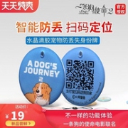 《一条狗的使命》电影联名款，金豫达 宠物防丢失 身份牌