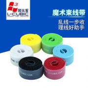 L-CUBIC 酷比客 魔术贴扎带 自由裁剪 20mm 1米 5.9元包邮（需用券）
