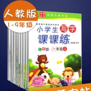 【超秒】1~9年级田英章练字帖