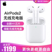 Apple 苹果 新AirPods（二代）无线蓝牙耳机 无线充电盒版 1199元包邮