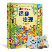 《乐乐趣揭秘物理》3D立体翻翻书