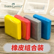 辉柏嘉（FABER-CASTELL） 素描绘画用可塑橡皮 6.8元