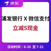微信端：浦发银行 X 微信支付 绑卡