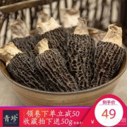 青珍 干羊肚菌食用菌蘑菇 50g