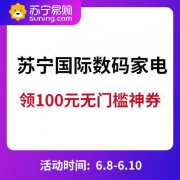 促销活动：苏宁国际 3C数码
