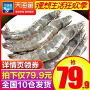 天海藏 海捕大虾 1600g 约70~90头