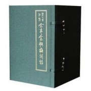《刘心武评点 全本金瓶梅词话》（台版进口 全5册） 298元包邮