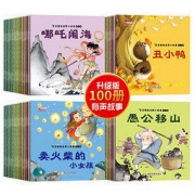 《有声绘本宝宝睡前启蒙小故事书》全套100册 27.8元（需用券）