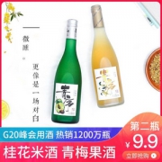 高颜值水果酒，古越龙山 青序系列 青梅酒/桂花酒500ml*2瓶 ￥24.8包邮