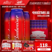 百威 经典醇正啤酒 电音定制盒装 500ml*18听 108.9元包邮