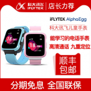 降50元 上市公司 学习+定位+通话：科大讯飞 儿童智能电话手表 TYW-D5