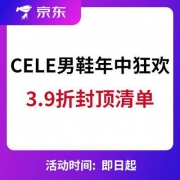 京东618：CELE男鞋旗舰店 3.9折封顶狂欢清单