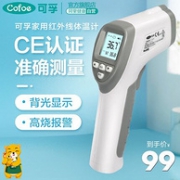 CE认证，可孚 家用红外线 额温枪DT-8836M