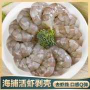 海捕活虾剥壳、去虾线：蜜蜂哥哥 大号湛江鲜虾仁 3斤 领券+满减后69包邮