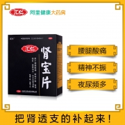 汇仁 肾宝片 0.7g*45片体验盒装