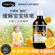 新西兰进口，Comvita 康维他 儿童蜂胶蜜糖露UMF10+ 200ml