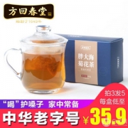 中华老字号，方回春堂 胖大海罗汉果菊花茶20包60g