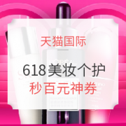 促销活动：天猫精选 618全球尖货 美妆个护分会场 爆款限时买折/买赠、积分换购物津贴、限量秒百元神券