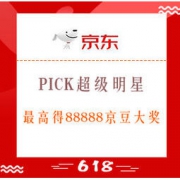 移动专享：京东 PICK超级明星 领取好礼 最高得88888京豆大奖