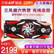 耕升RTX2060 6g显卡 吃鸡游戏显卡台式独显 追风/炫光OC/G魂OC