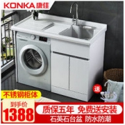 KONKA 康佳 不锈钢洗衣机柜 1388元包邮（需用券）