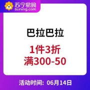 促销活动：巴拉巴拉 年中大促