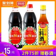 人民大会堂宴会用酱油，厨邦 头道特级生抽 900ml*2瓶