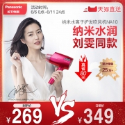 松下（Panasonic） EH-NA10 吹风机 269元