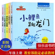 《快乐读书吧 二年级上册必读》共5册