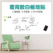 优力优 磁性软白板墙贴 覆背胶 120*90cm 109元包邮（双重优惠）送板擦+白板笔+无痕钉+胶带+磁钉